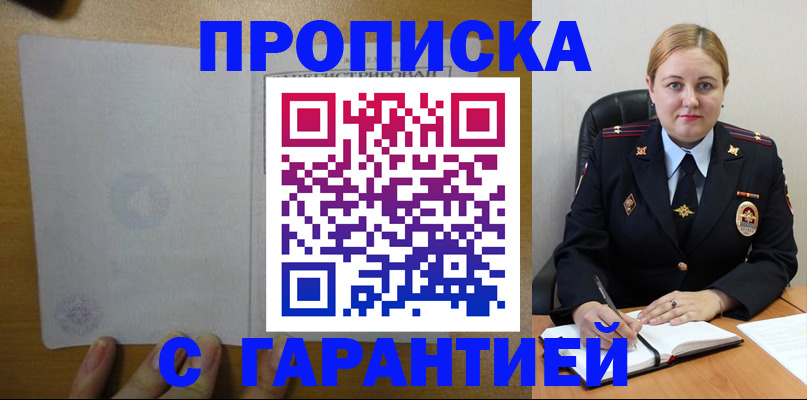прописка в квартире в Удомле