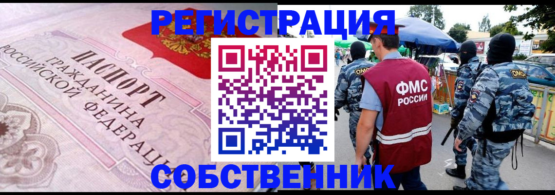 временная регистрация для всех в Удомле
