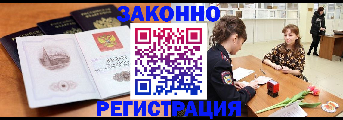 временная регистрация собственник в Удомле