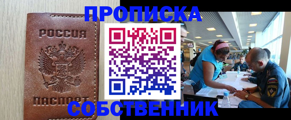 прописка законно в Удомле